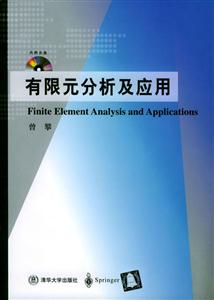 有限元分析及應用1CD 有限元分析及應用1CD