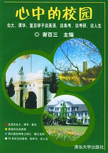 心中的校園 心中的校園
