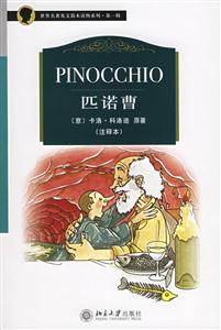 匹諾曹英文 匹諾曹英文