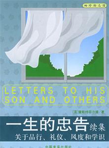 一生的忠告續(xù)集 一生的忠告續(xù)集