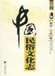 中國(guó)民俗文化志北京宣武區(qū)卷 中國(guó)民俗文化志北京宣武區(qū)卷