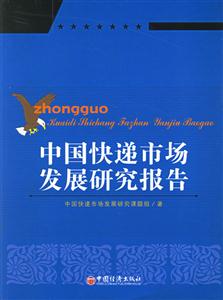 中國(guó)快速市場(chǎng)發(fā)展研究報(bào)告 中國(guó)快速市場(chǎng)發(fā)展研究報(bào)告