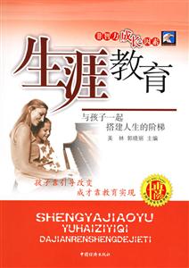 生涯教育--與孩子一起搭建人生的階梯 生涯教育--與孩子一起搭建人生的階梯