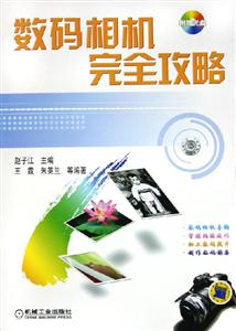 數碼相機完全攻略1CD