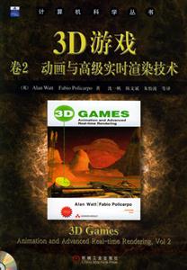 3D游戲卷2動畫與高級實時渲染技術1CD