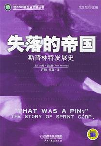 失落的帝國斯普林特發(fā)展史 失落的帝國斯普林特發(fā)展史