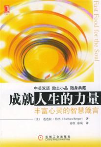 成就人生的力量 成就人生的力量