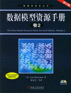 數據模型資源手冊1CD 數據模型資源手冊1CD