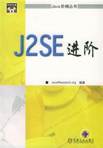 J2SE進階1CD J2SE進階1CD