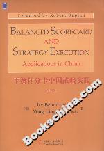 平衡計分卡中國戰略實踐(英文版) 平衡計分卡中國戰略實踐(英文版)