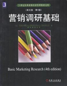 營銷調研基礎(英文版第4版) 營銷調研基礎(英文版第4版)