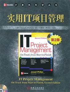 實用IT項目管理1CD第2版 實用IT項目管理1CD第2版