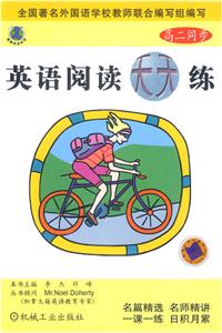高二同步英語閱讀天天練 高二同步英語閱讀天天練