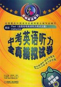 中考英語聽力全真模擬試卷(書+3磁帶)05 中考英語聽力全真模擬試卷(書+3磁帶)05