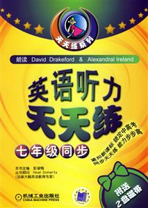 七年級同步06英語聽力天天練(書+2磁帶) 七年級同步06英語聽力天天練(書+2磁帶)