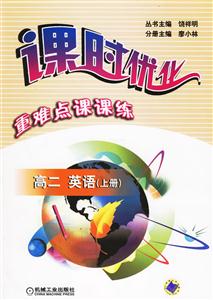 高二英語上冊(cè)課時(shí)優(yōu)化重難點(diǎn)課課練 高二英語上冊(cè)課時(shí)優(yōu)化重難點(diǎn)課課練