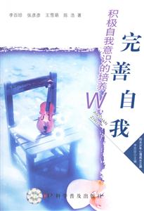 完善自我 完善自我