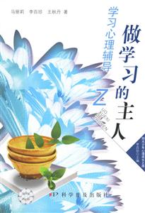 做學(xué)習(xí)的主人 做學(xué)習(xí)的主人