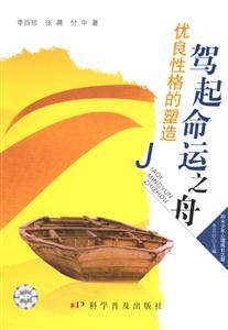 駕起命運(yùn)之舟 駕起命運(yùn)之舟