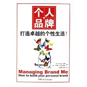 個(gè)人品牌打造卓越的個(gè)性生活 個(gè)人品牌打造卓越的個(gè)性生活