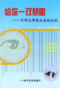 給你一雙慧眼百種名牌商品真假識別 給你一雙慧眼百種名牌商品真假識別
