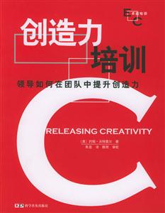 創(chuàng)造力培訓(xùn)領(lǐng)導(dǎo)如何在團(tuán)隊(duì)中提升創(chuàng)造力 創(chuàng)造力培訓(xùn)領(lǐng)導(dǎo)如何在團(tuán)隊(duì)中提升創(chuàng)造力