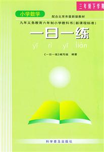 一日一練小學(xué)語文三年級下學(xué)期 一日一練小學(xué)語文三年級下學(xué)期
