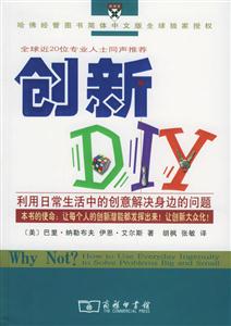 創新DIY利用日常生活中的創意解決身邊的問題 創新DIY利用日常生活中的創意解決身邊的問題