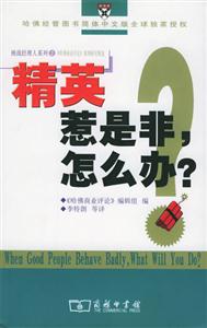 精英惹是非怎么辦 精英惹是非怎么辦