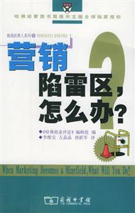 營銷陷雷區(qū)怎么辦 營銷陷雷區(qū)怎么辦