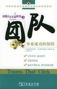 團隊事業成功的保障 團隊事業成功的保障