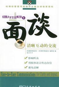 面談清晰互動的交流 面談清晰互動的交流