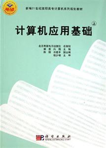 計算機應用基礎上