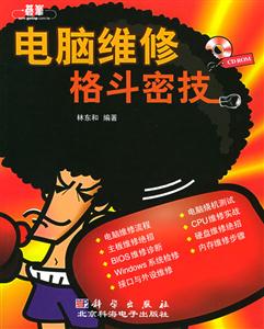 電腦維修格斗密技1CD
