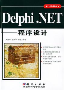 DelphiNET程序設(shè)計1CD DelphiNET程序設(shè)計1CD