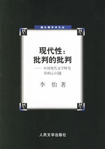 現代性批判的批判