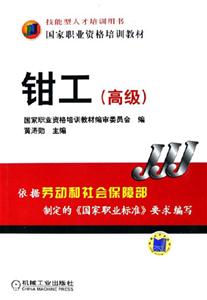 鉗工:高級 鉗工:高級