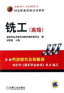 銑工:高級 銑工:高級