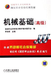 機械基礎:高級 機械基礎:高級