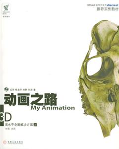 動(dòng)畫之路:3D高水平全面解決方案:2:材質(zhì)光照 動(dòng)畫之路:3D高水平全面解決方案:2:材質(zhì)光照
