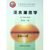 淡水捕撈學(xué) 淡水捕撈學(xué)