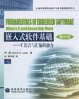 嵌入式軟件基礎(chǔ):C語言與匯編融合:翻譯版 嵌入式軟件基礎(chǔ):C語言與匯編融合:翻譯版