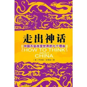 走出神話(huà) 走出神話(huà)