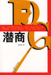 潛商：PG
