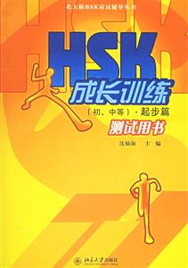 成長訓練(初中等)起步篇 成長訓練(初中等)起步篇