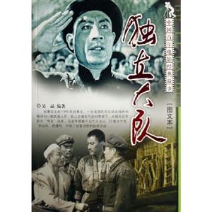 獨立大隊 獨立大隊