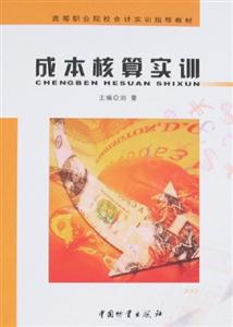 成本核算實訓 成本核算實訓