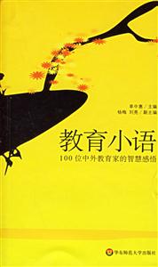 教育小語 教育小語