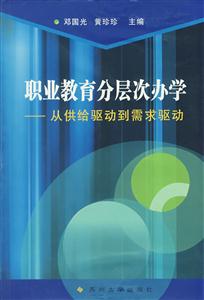 職業教育分層次辦學 職業教育分層次辦學