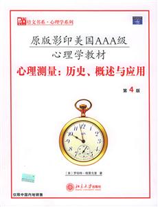 心理測(cè)量：歷史概述與應(yīng)用：[英文版]